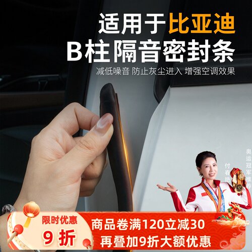 比亚迪专用】强效隔音降噪密封条
