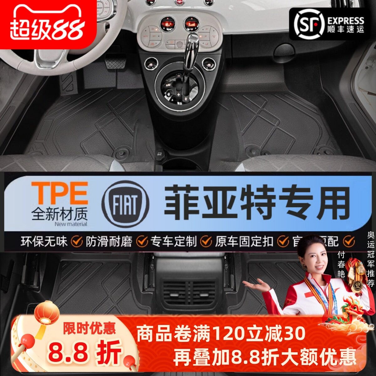 【菲亚特】专用脚垫贴合无异味