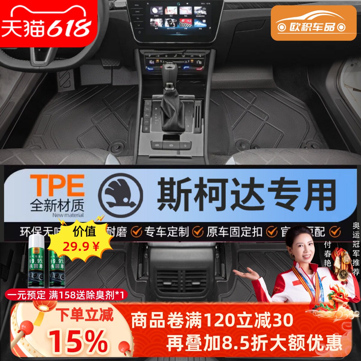 斯柯达明锐脚垫昕锐速派晶锐昕动柯珞克米克柯迪亚克野帝TPE专用