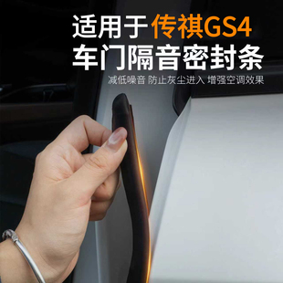 适用广汽传祺GS4专用15款 密封条车门隔音条全车防尘静音防水胶条