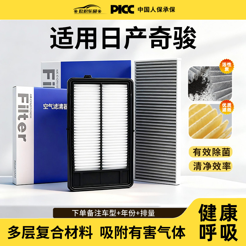 适用于东风日产奇骏空调滤芯原厂汽车18款20活性炭滤清器新空气格