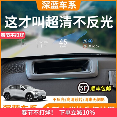 【原厂专配】深蓝抬头显示保护罩