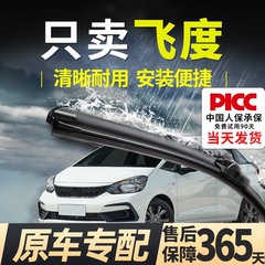 适用本田飞度雨刮器原装二代专用无骨14静音原厂18前后雨刷片胶条