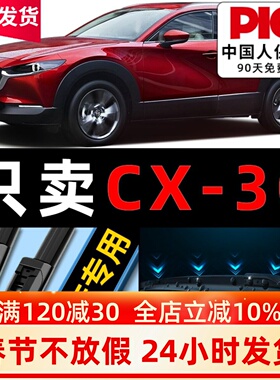 马自达CX-30雨刮器原装2020原厂21款22汽车无骨cx30雨刷片ev胶条