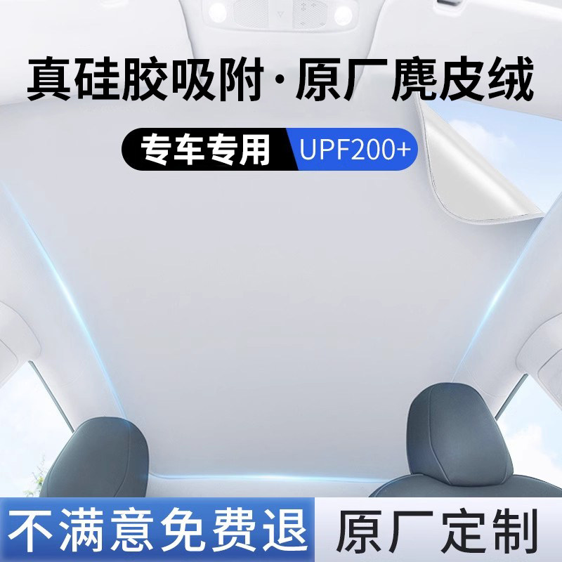 吉利博越硅胶吸附天窗遮阳帘
