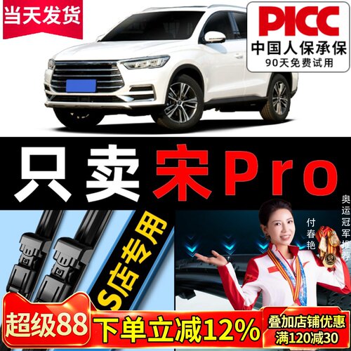 【宋pro原车专配】雨刮器更干净