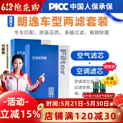 大众朗逸PLUS原装活性炭空调滤芯