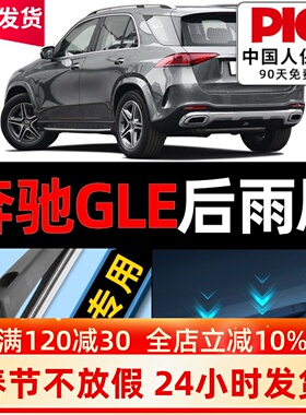 适用奔驰gle320后雨刮器原厂350专用400无骨15款16后窗雨刷胶条片