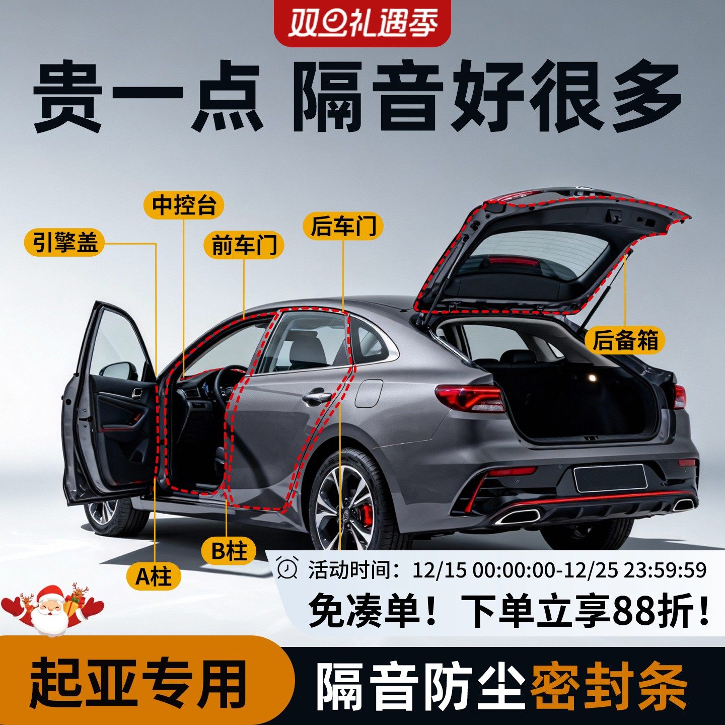 【起亚专用】强效隔音降噪密封条