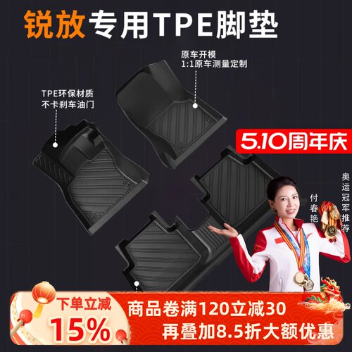 【锐放】专用脚垫贴合无异味