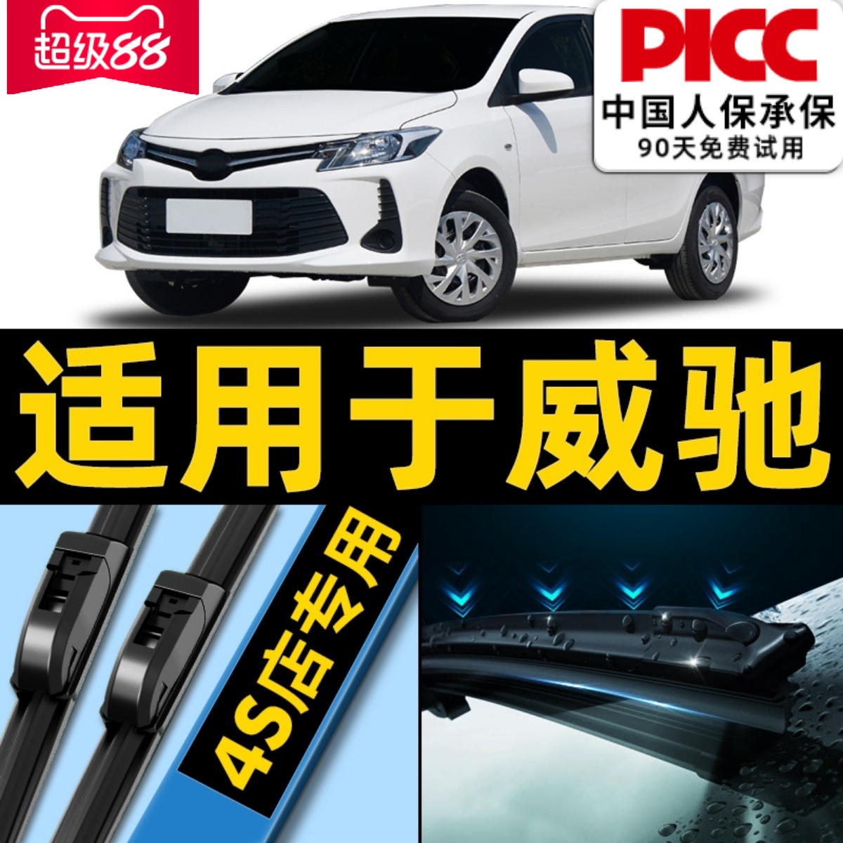 适用丰田威驰雨刮器22原厂原装17款14无骨静音前FS汽车雨刷片胶条
