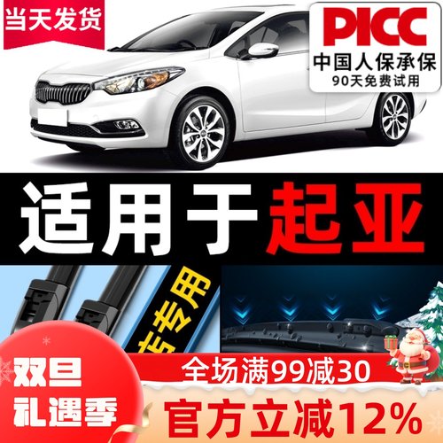 适用于起亚原装雨刮器