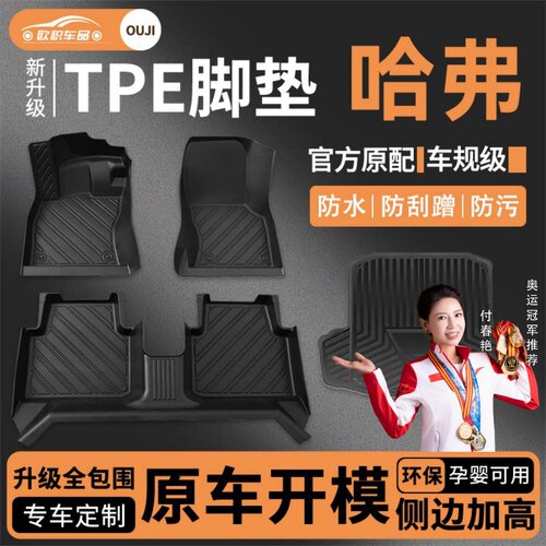 【哈弗】专用脚垫贴合无异味