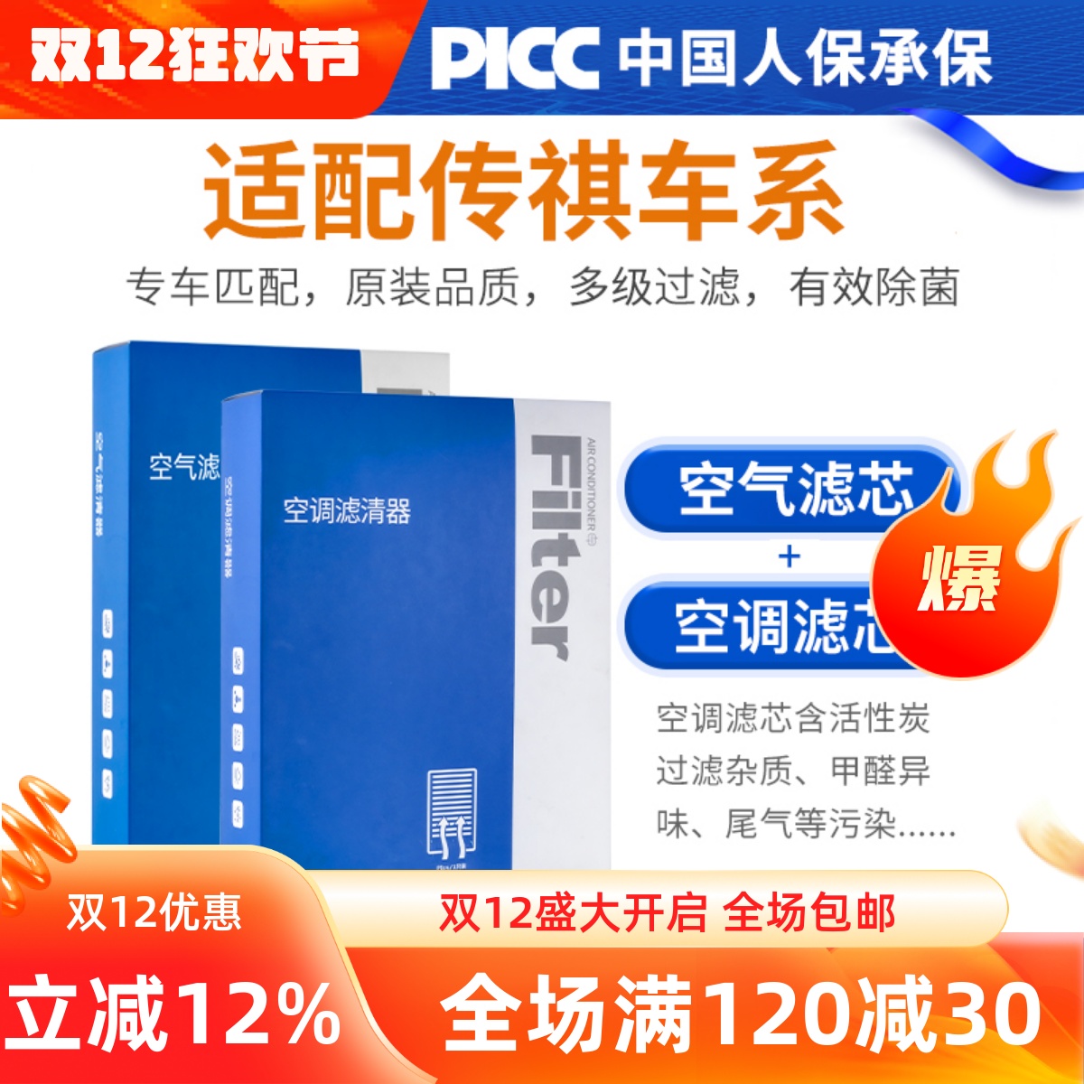 【传祺】原装空调空气滤芯1套