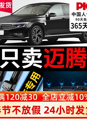 适用一汽大众迈腾B8雨刮器B7原厂B6原装09无骨13款汽车胶条雨刷片