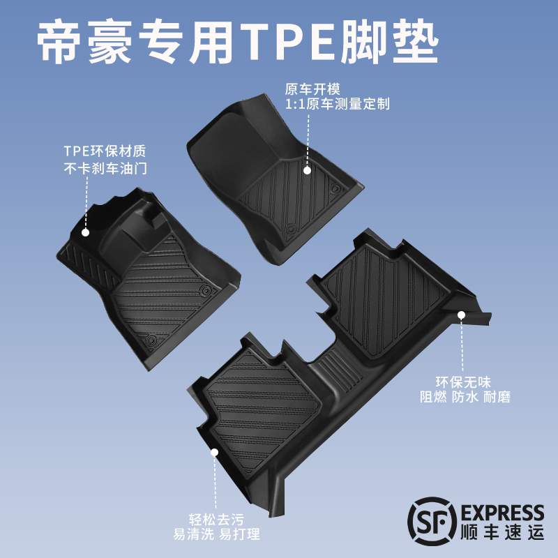 【帝豪】专用脚垫贴合无异味