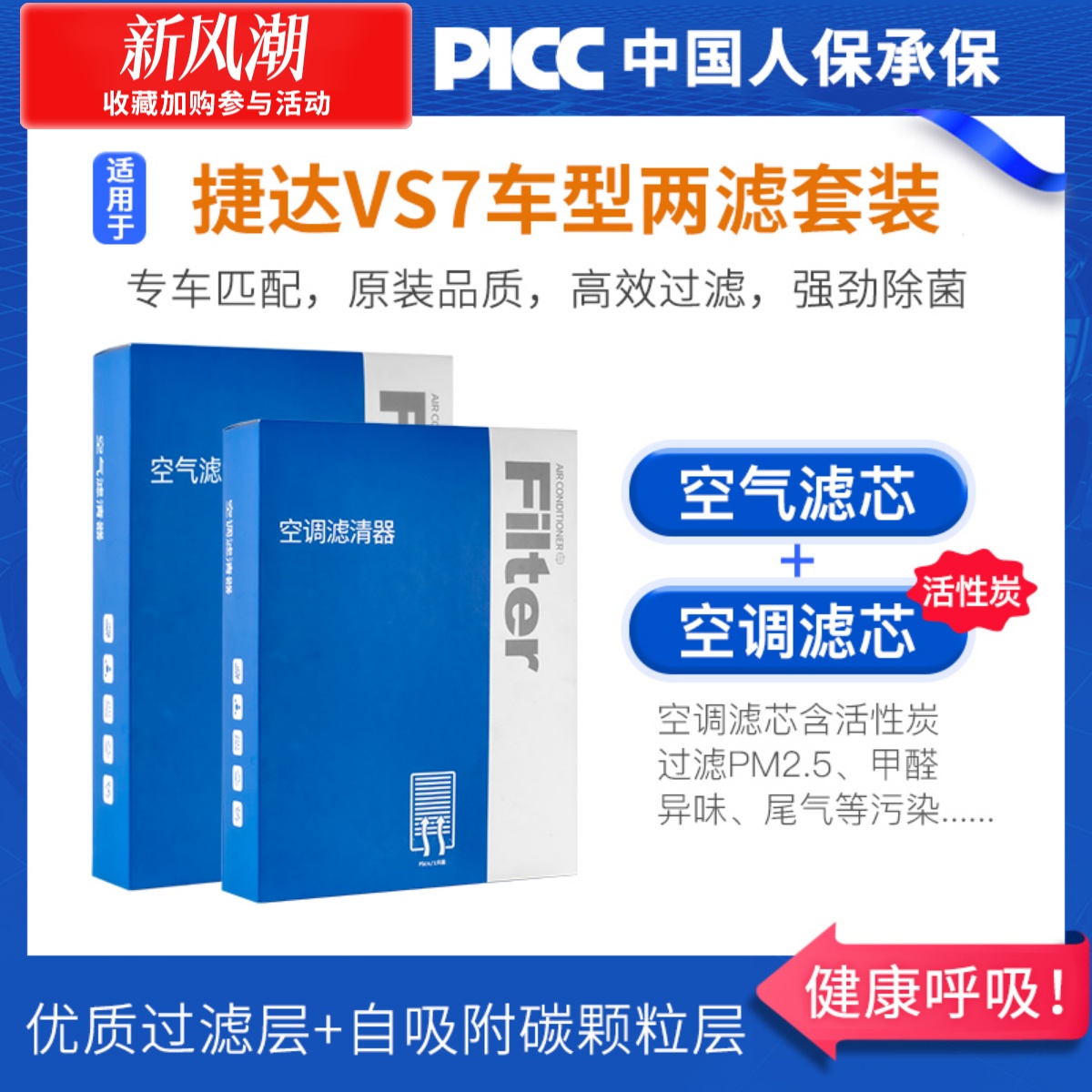 适配大众捷达VS7空调滤芯原厂汽车新21款20活性炭22滤清器空气格