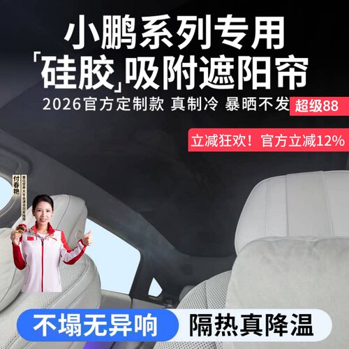 小鹏硅胶吸附麂皮绒遮阳防晒隔热
