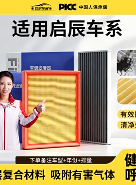 适配启辰D60空调滤芯T90原厂d50星T60汽车r50大v活性炭T70空气格