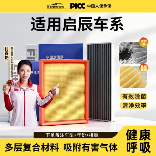 【启辰】原装空调空气滤芯一套