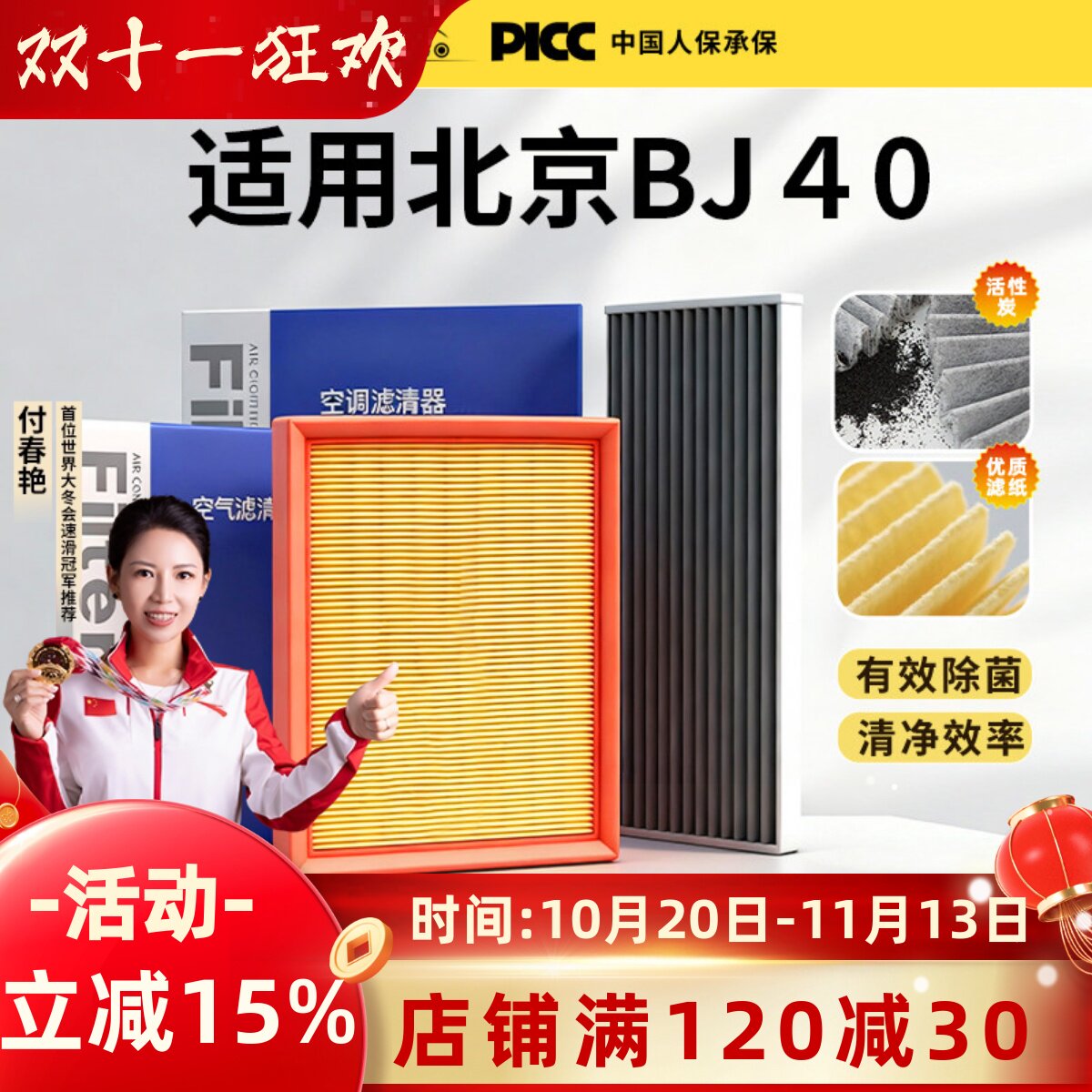 适配北京越野BJ40空调滤芯PLUS原厂18款汽车16活性炭滤清器空气格