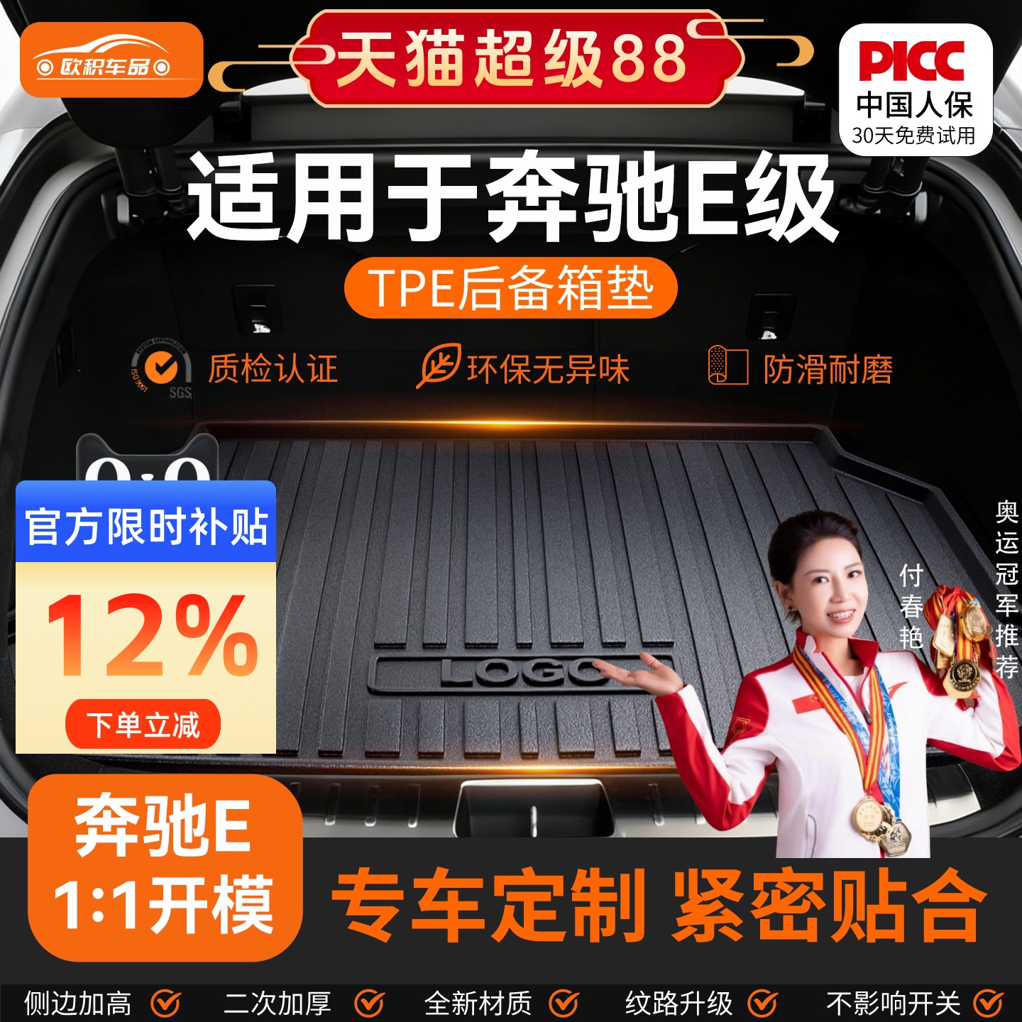 【奔驰E级】专用全包围后备箱垫