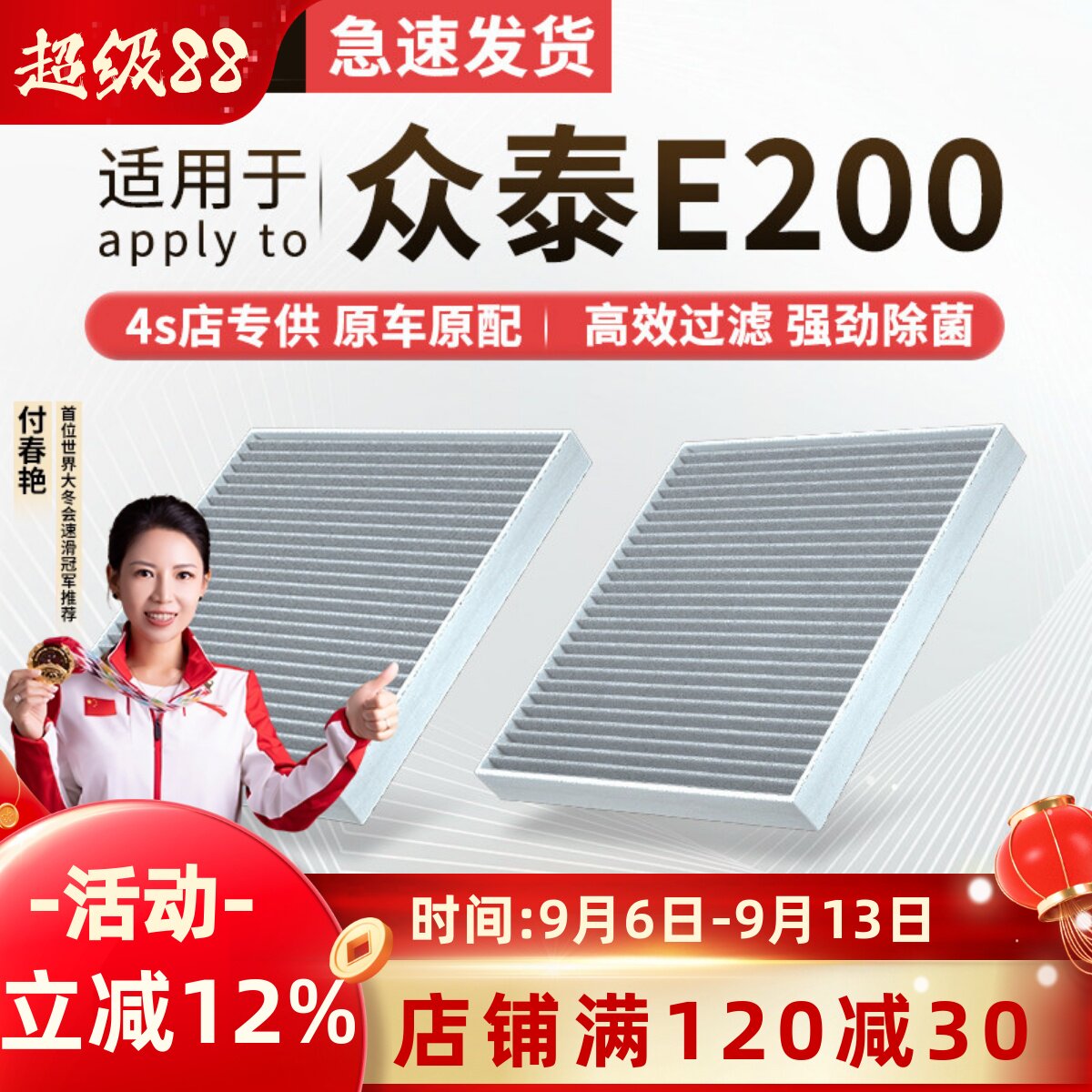 【众泰E200】原装活性炭空调滤芯图片