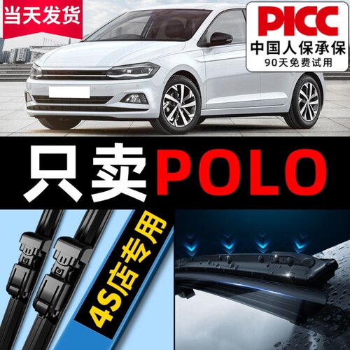 【原装原厂】POLO雨刮器更干净