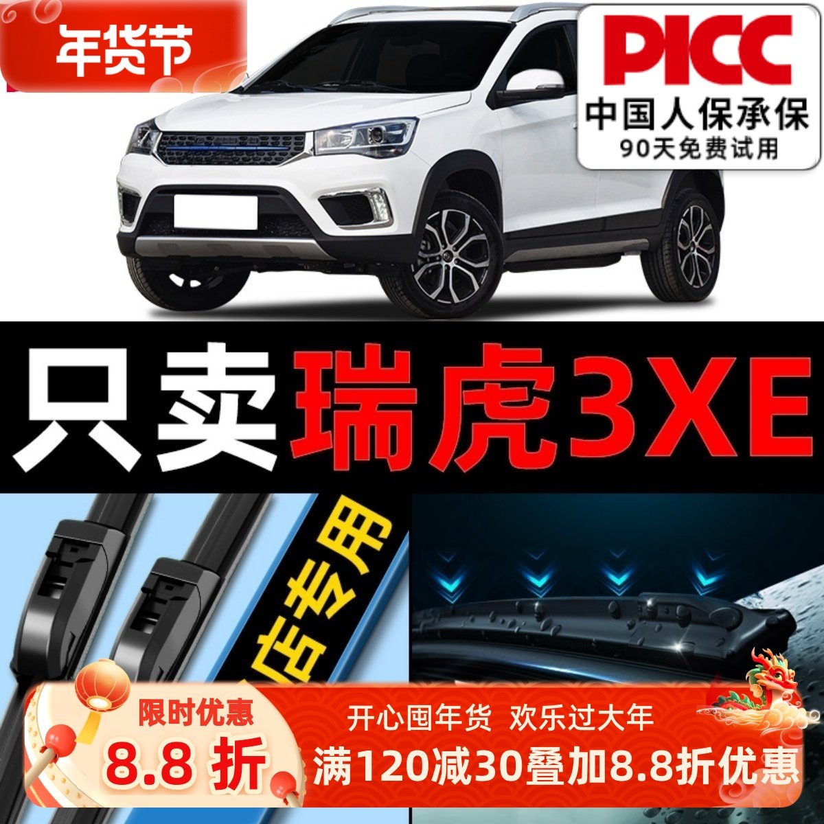 奇瑞瑞虎3XE雨刮器原厂原装20专用19款18后ev汽车无骨雨刷片胶条