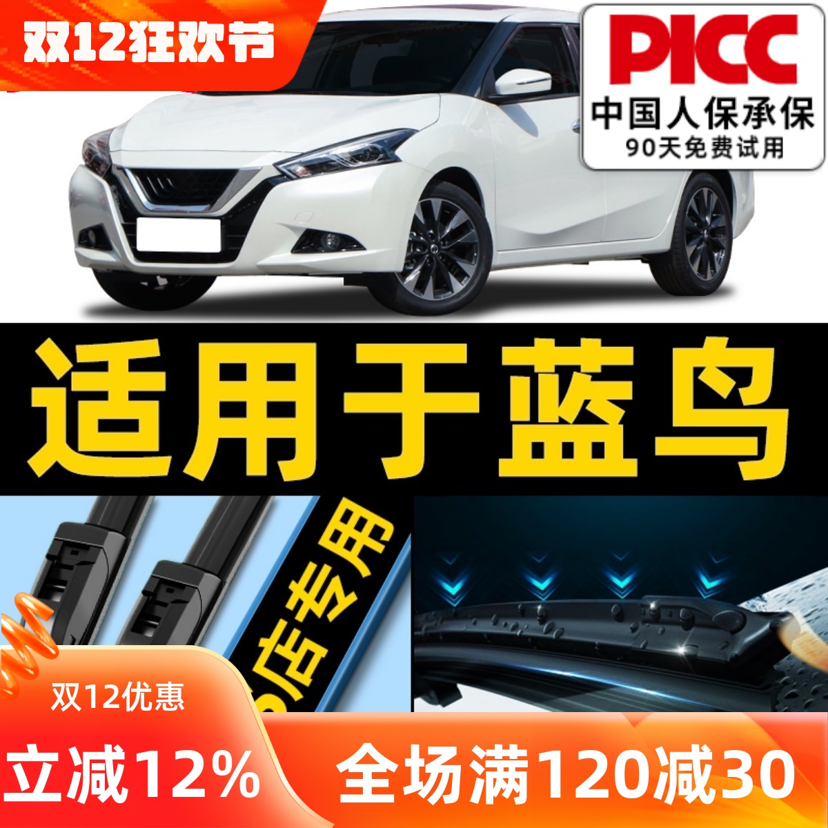 蓝鸟原厂原装雨刮器更干净！