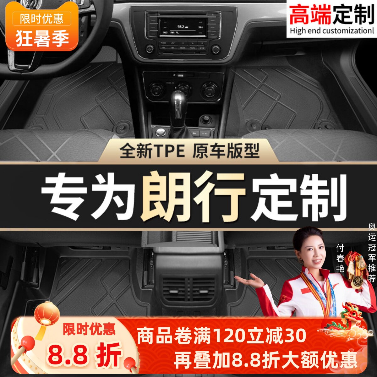 【朗行】专用脚垫贴合无异味