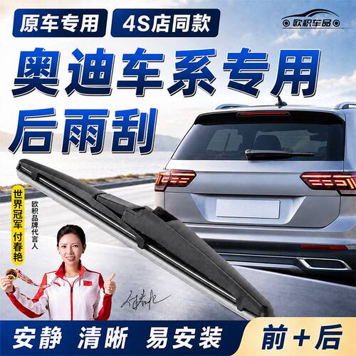 P奥迪专用后雨刮器专车原装前后雨刷器A4A6Q3Q7Q5A3Q6Q8RS4RS5