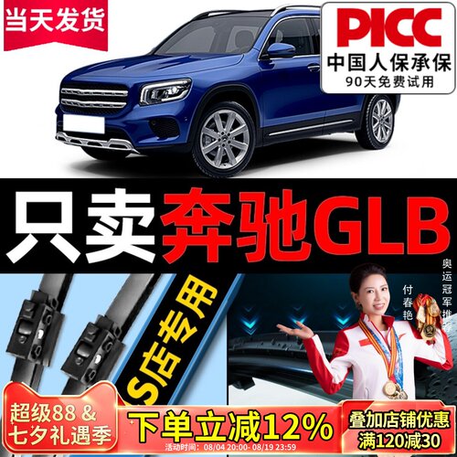 【奔驰glb】原装汽车雨刮器