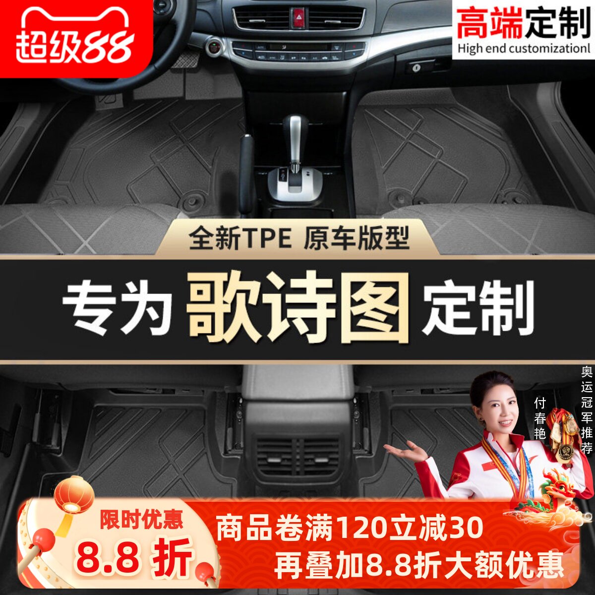 【歌诗图】专用脚垫贴合无异味