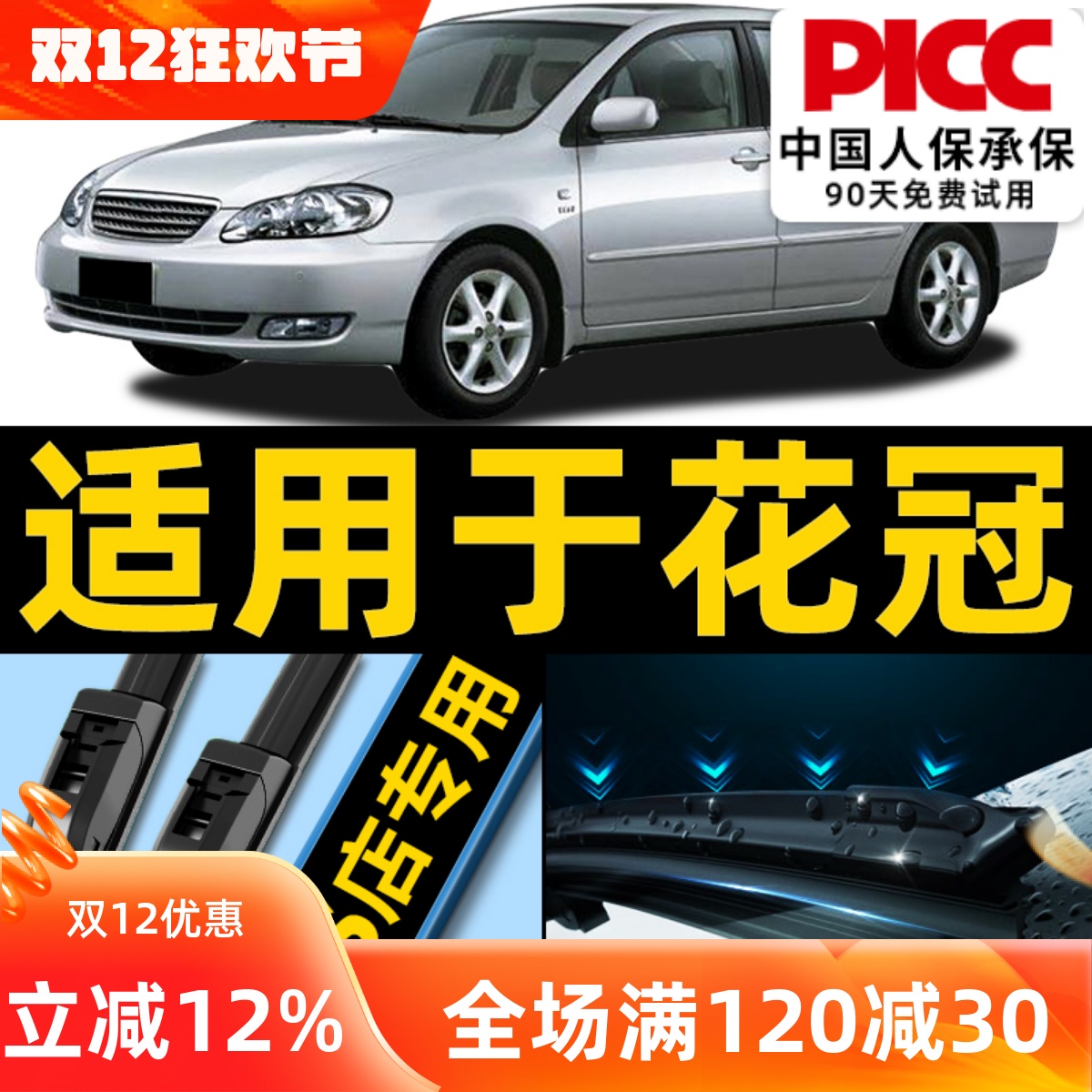 花冠原厂原装雨刮器更干净！