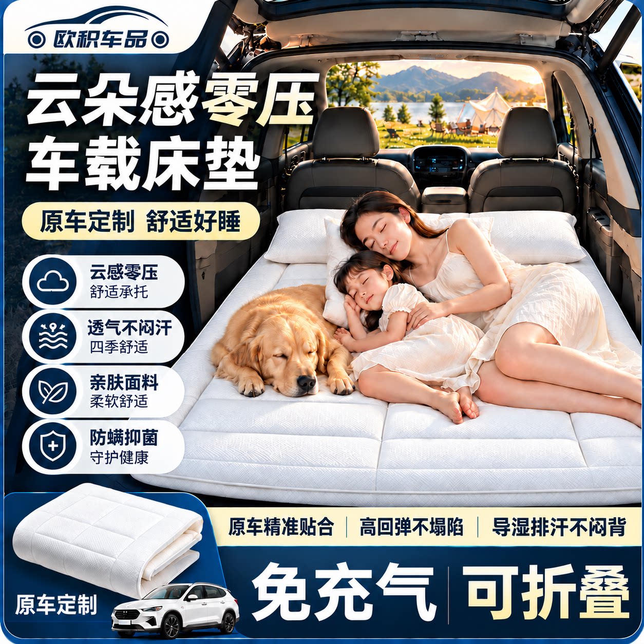 SUV后备箱免充气长途睡垫
