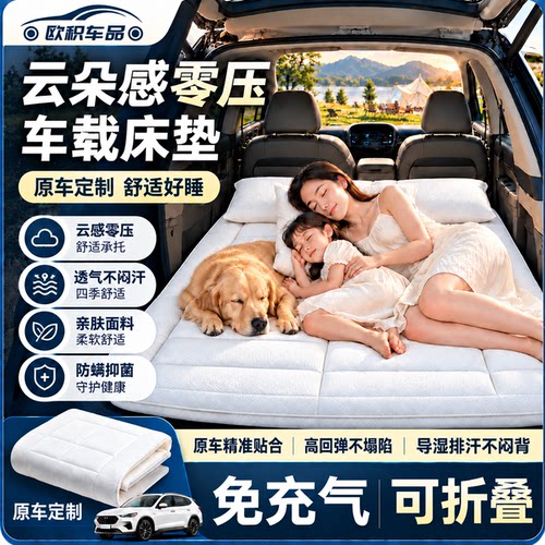 SUV后备箱免充气长途睡垫