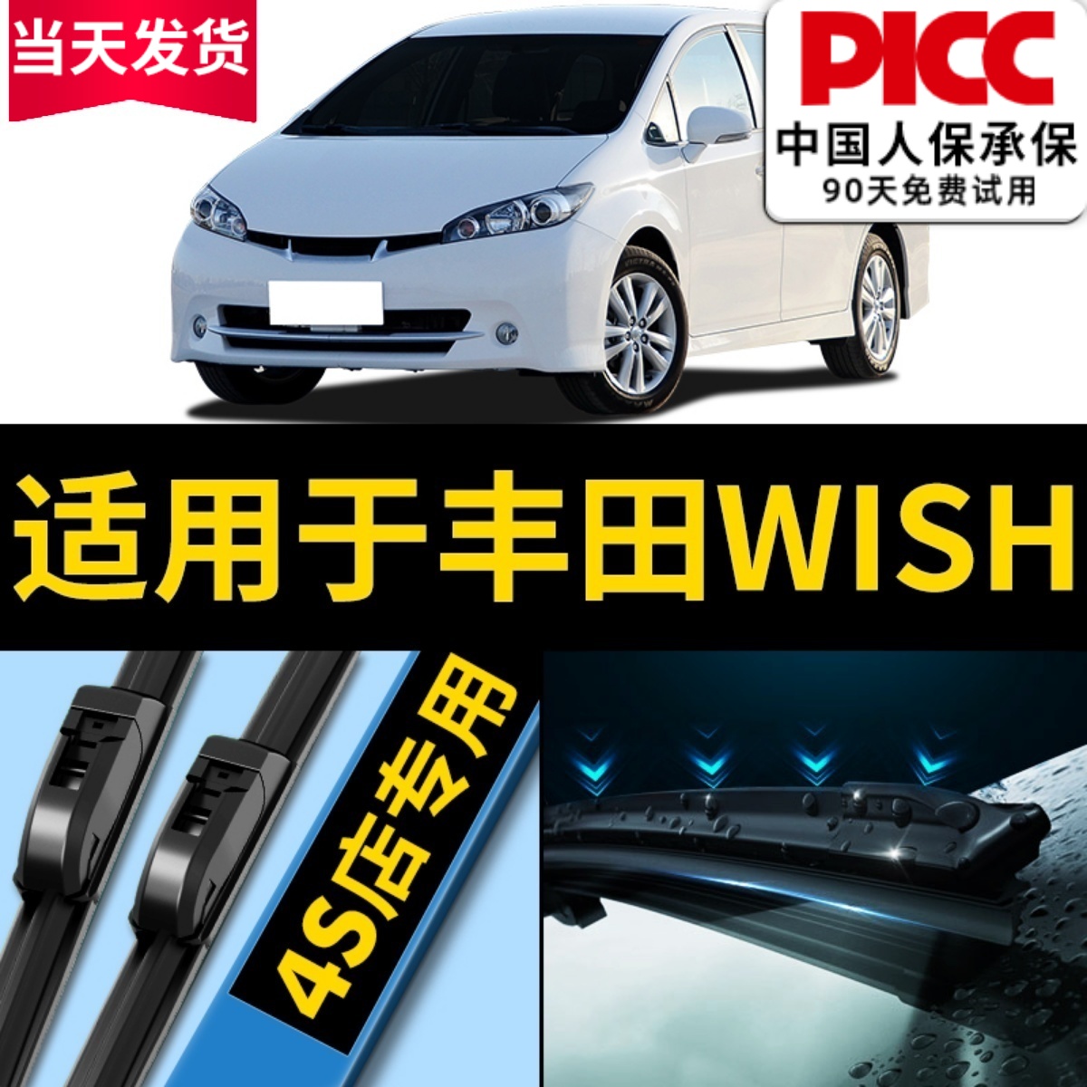 适用丰田WISH雨刮器原厂原装10款11前后汽车无骨小霸王雨刷片胶条
