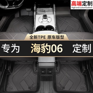配件 gt汽车用品改装 比亚迪海豹06专用全包围脚垫TPE海豹06dmi