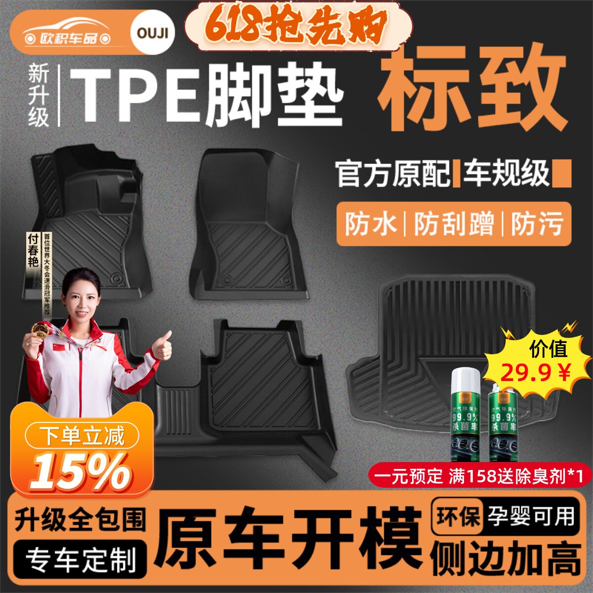 专用标致408/308/301/3008/4008/308S/508l/全包围TPE汽车脚垫子