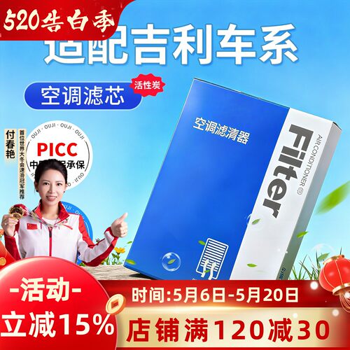 【吉利】原装活性炭空调空气滤芯