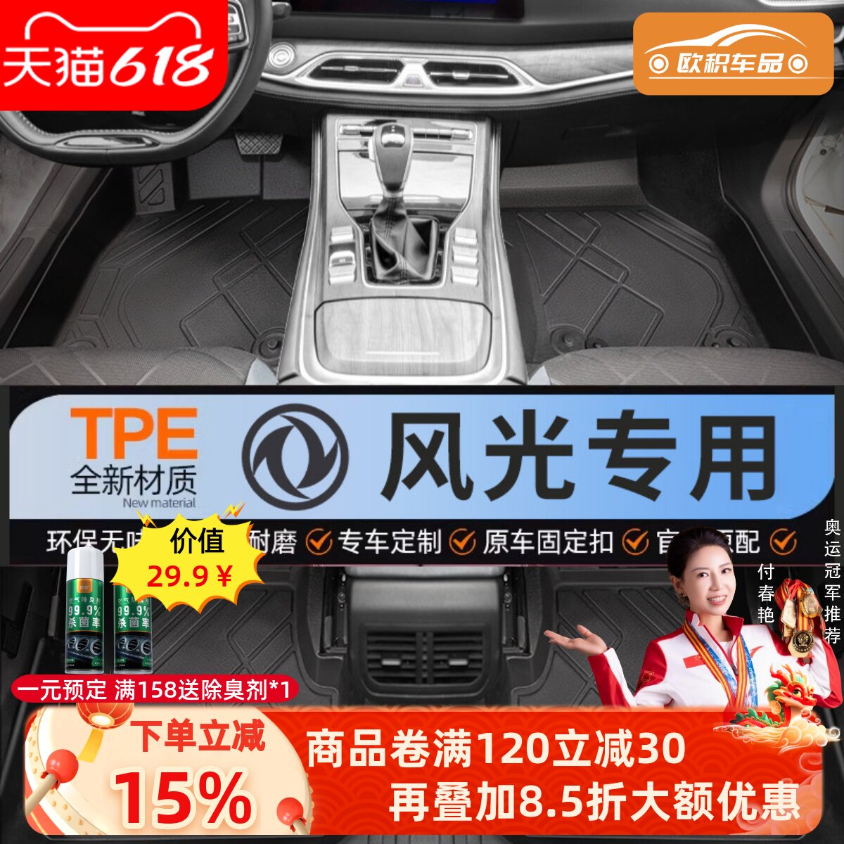专用东风风光580/s560/500/MINI EV/风光E1全包围脚垫主驾驶汽车
