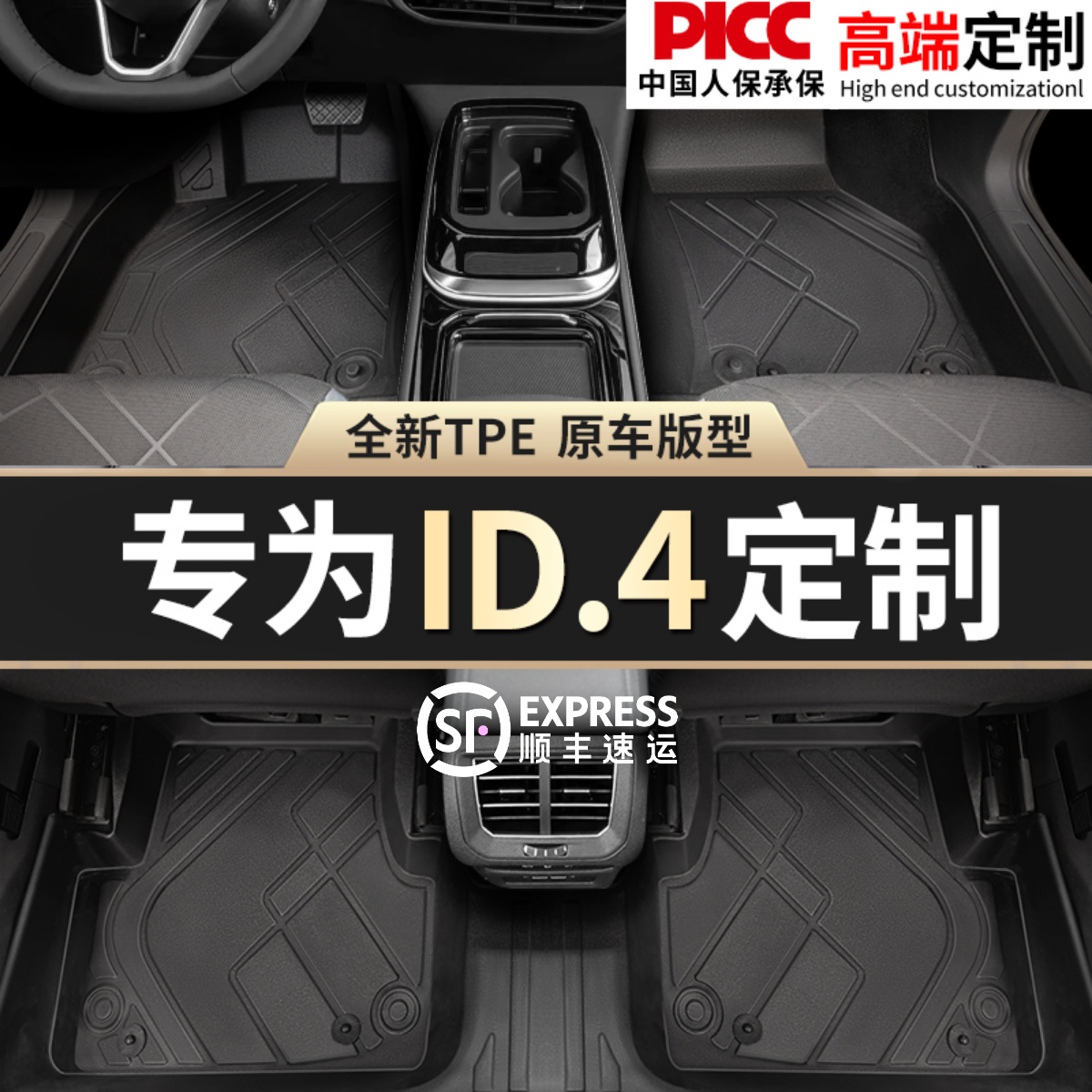 【官方推荐】ID4专用TPE脚垫
