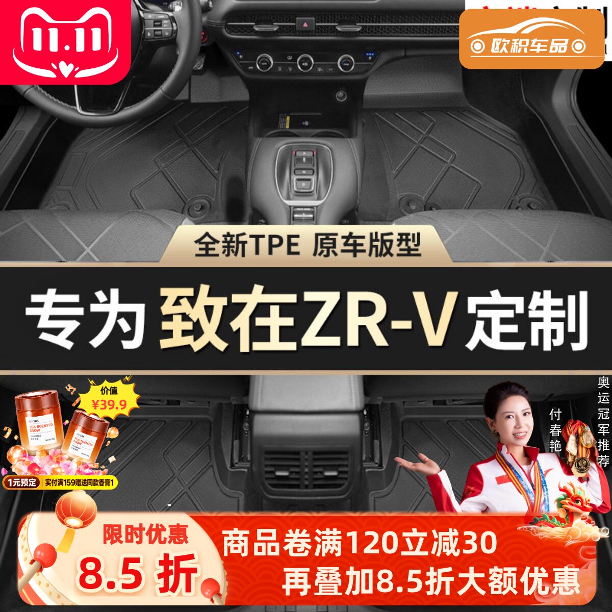 【致在ZR-V】专用脚垫贴合无异味