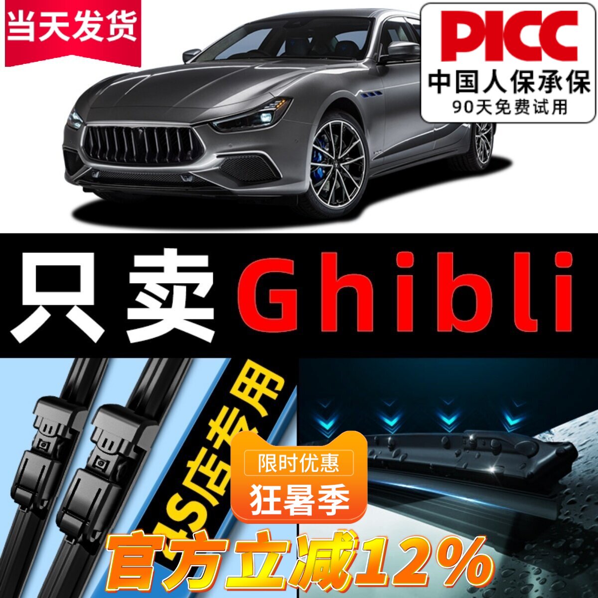 玛莎拉蒂Ghibli吉博力雨刮器原厂原装20款21汽车22无骨雨刷片胶条