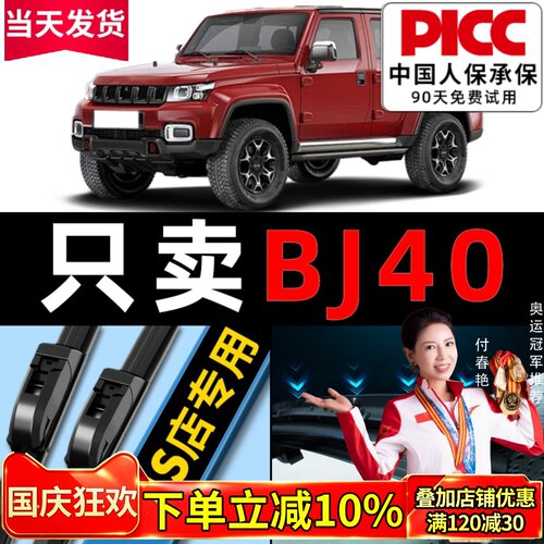 【BI40】原厂原装雨刮器更干净