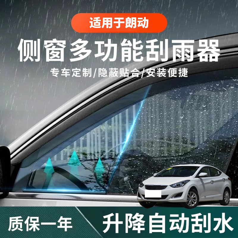 【现代朗动】侧窗雨刮安装便捷