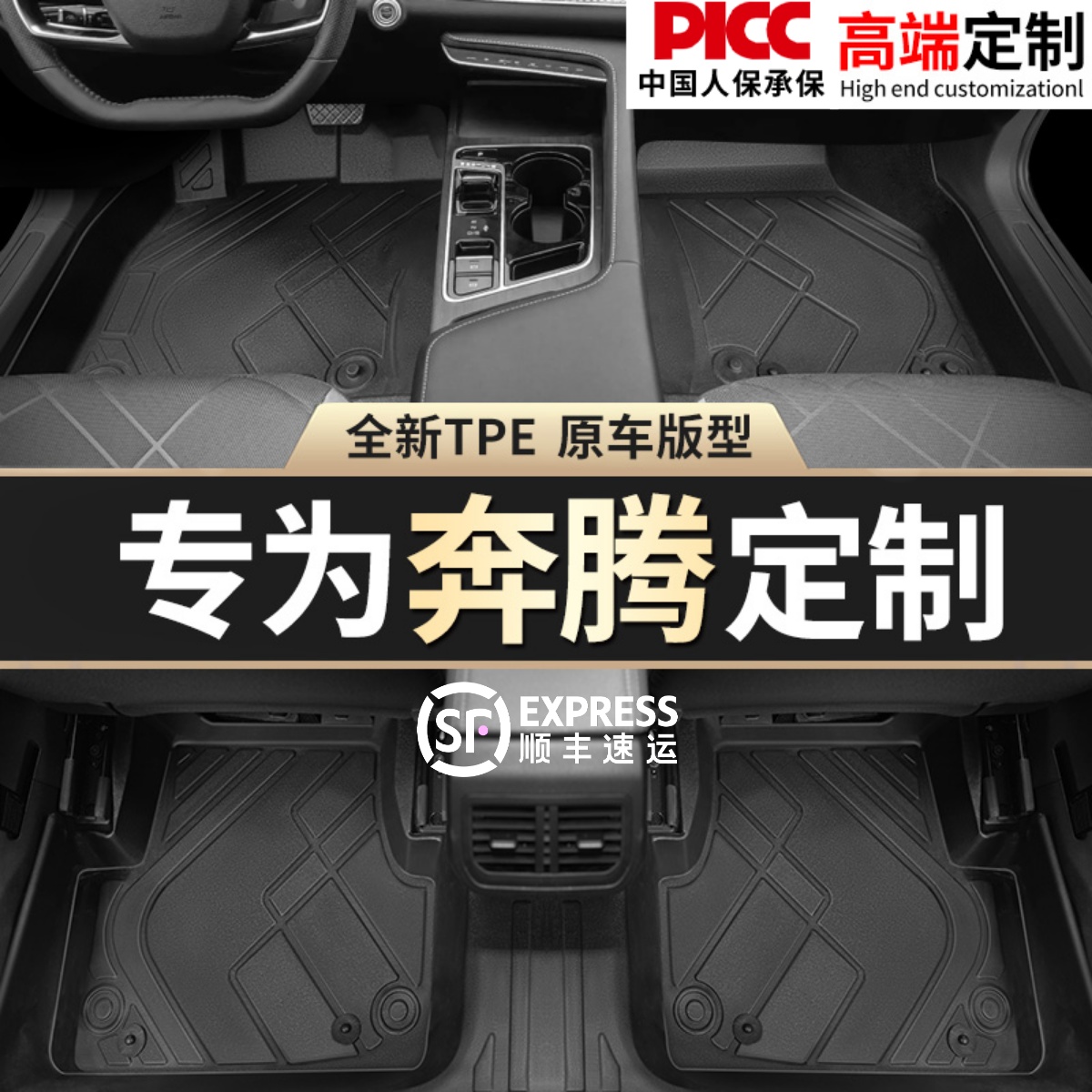 【奔腾】专用脚垫贴合无异味