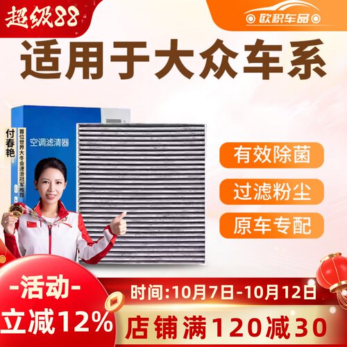 【大众】原装空调空气滤芯1套