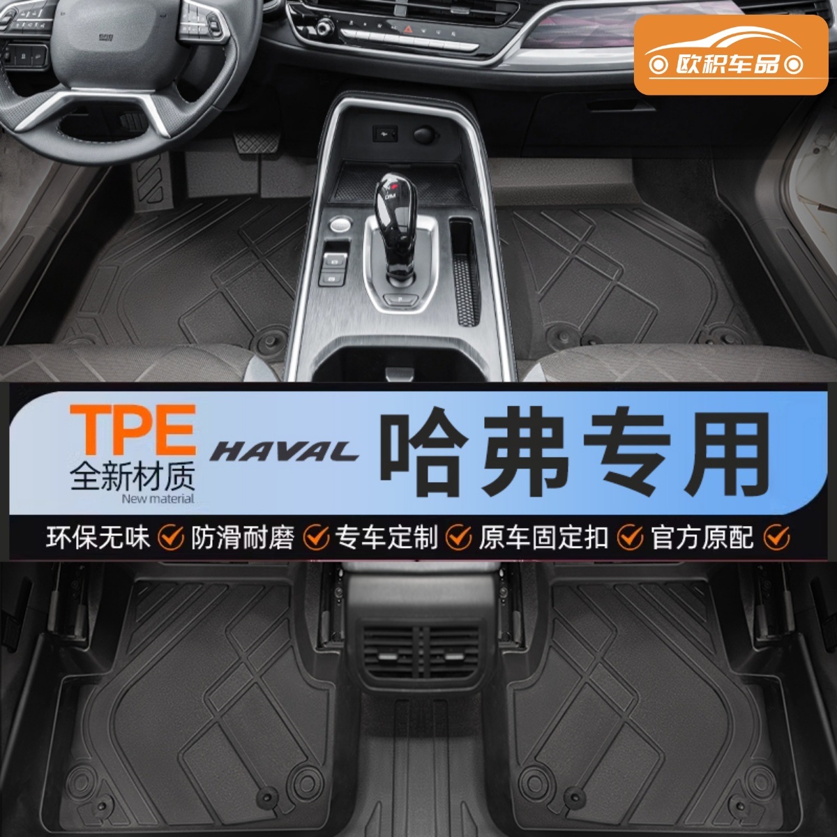 【哈弗】专用脚垫贴合无异味